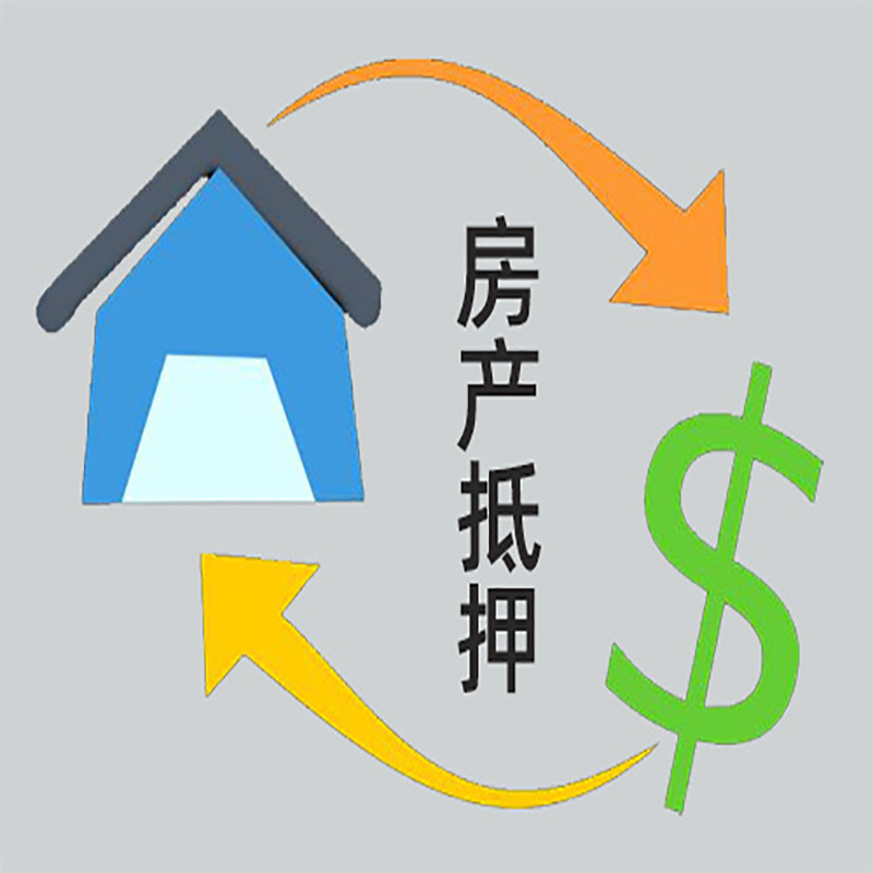 新绛房产抵押贷款定义|住房抵押贷款|最新攻略